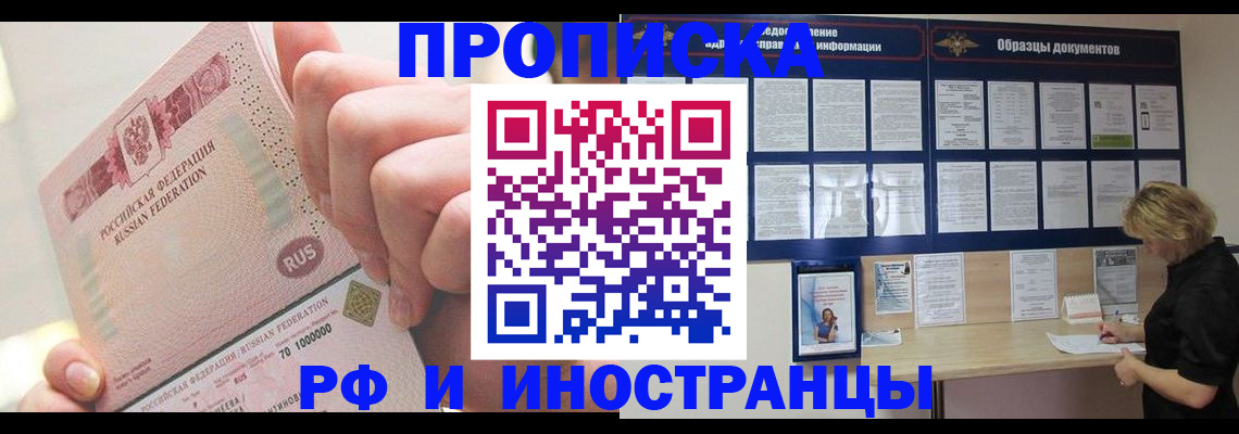временная регистрация в Кыштыме