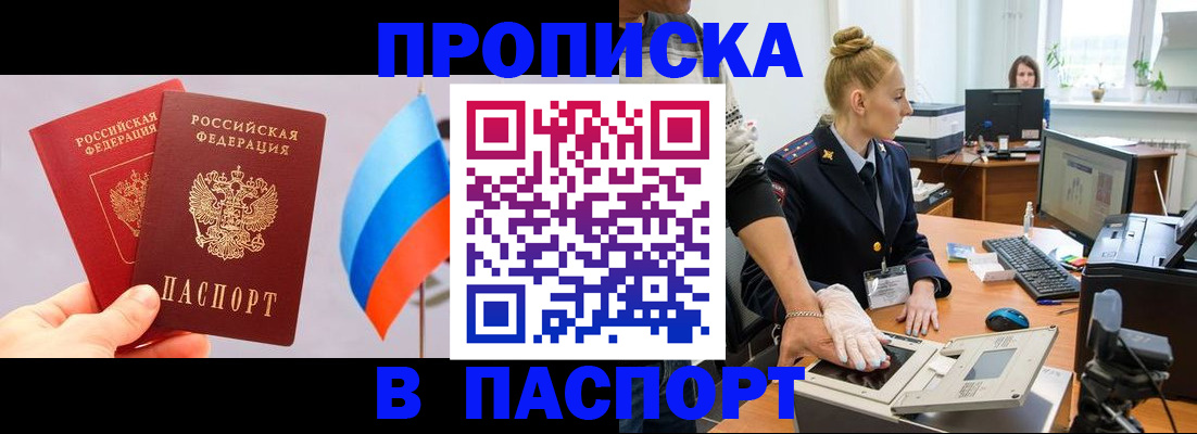 прописка для военкомата в Кыштыме