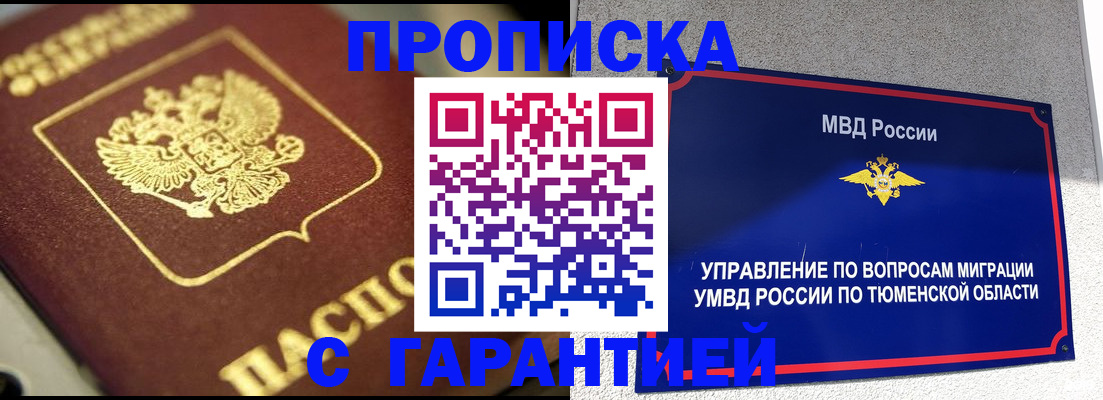 временная прописка в Кыштыме
