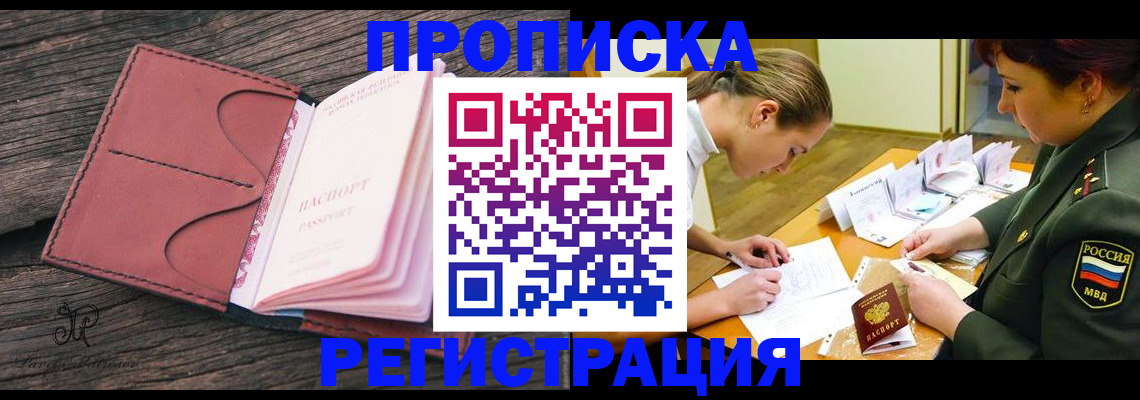 прописка гарантия в Кыштыме